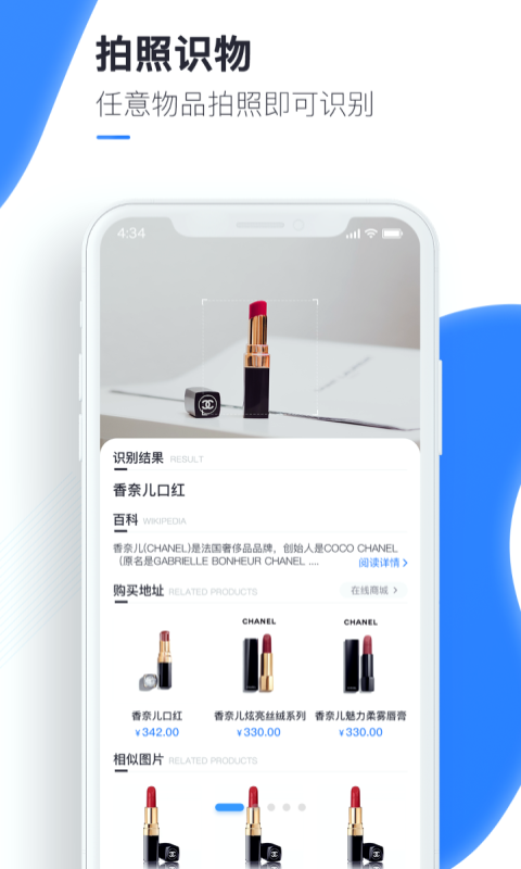 万能识图免费版手机版