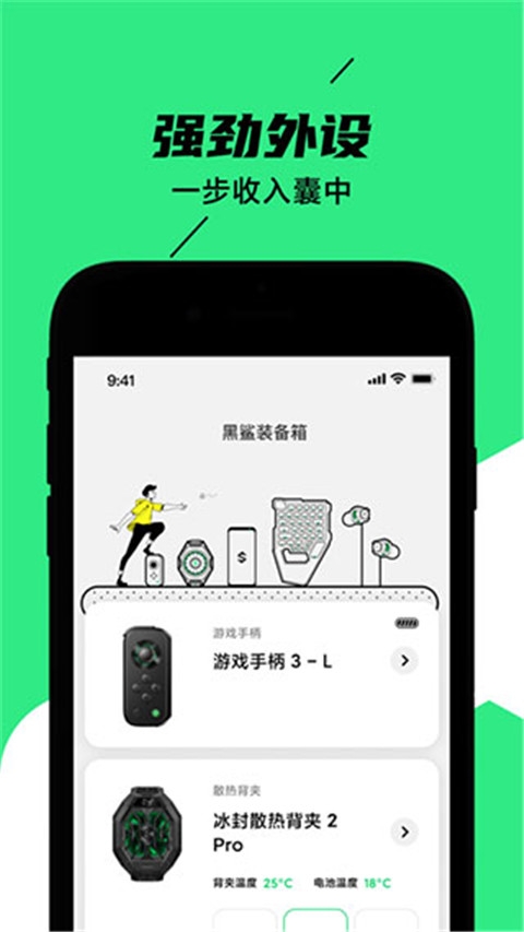 黑鲨装备箱app下载官网最新版