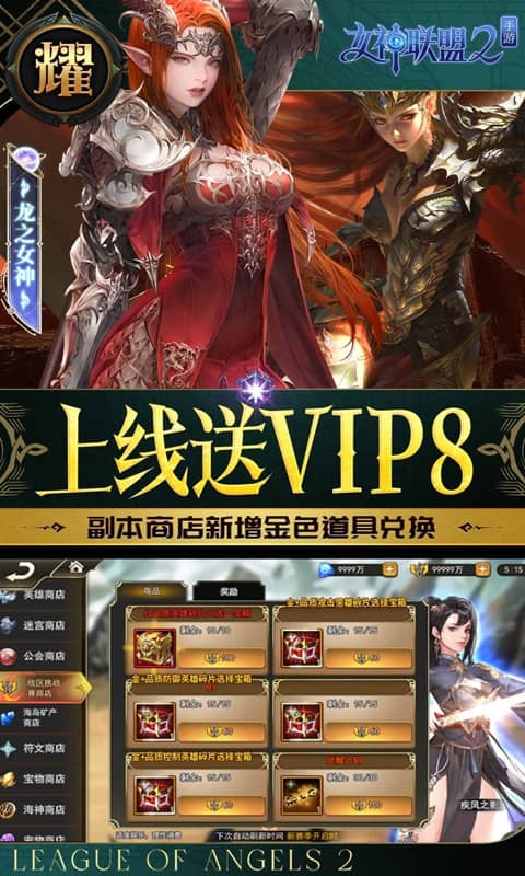 女神联盟2手游