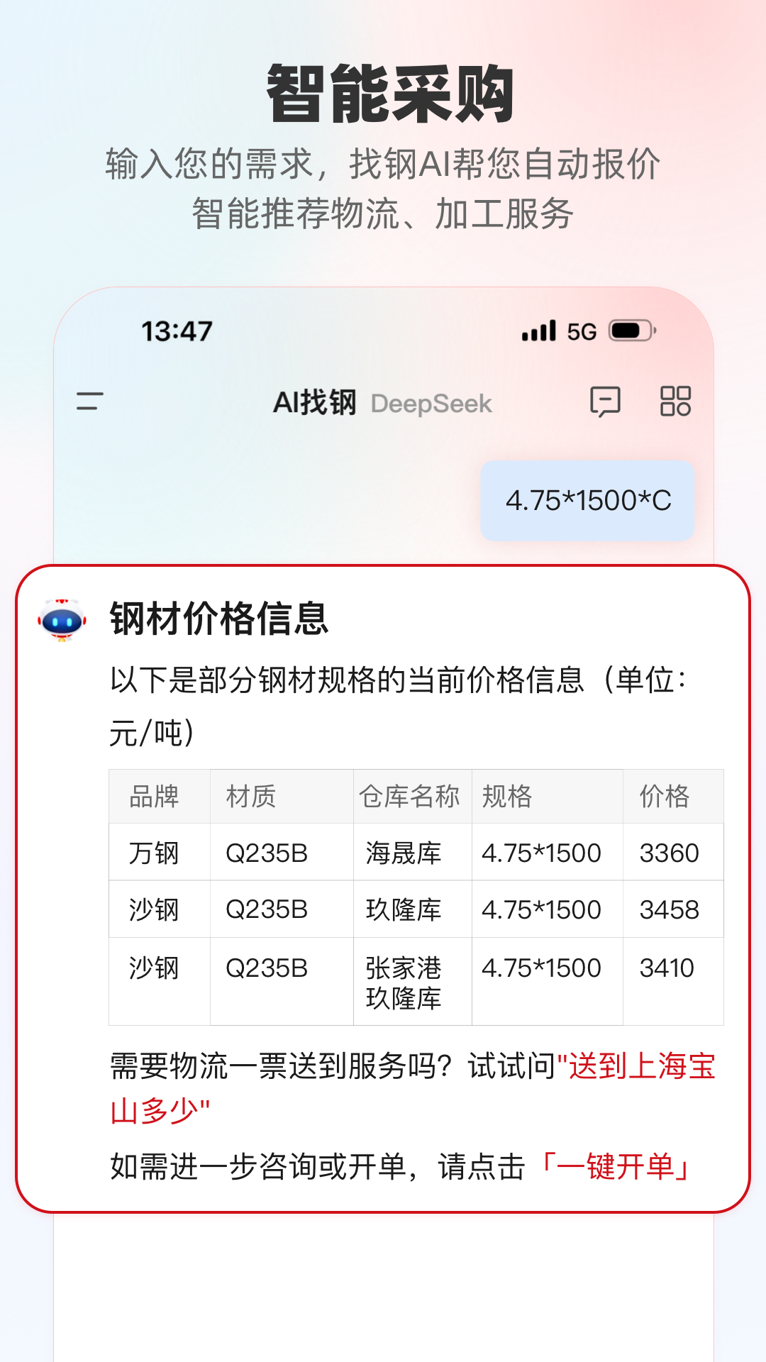 找钢网app下载