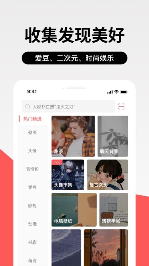 堆糖软件下载免费