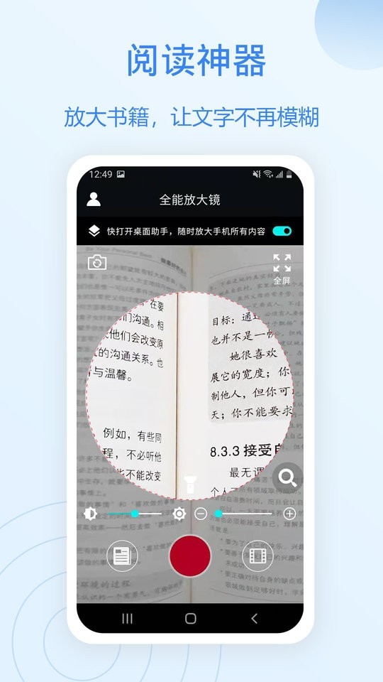 全能放大镜安卓版下载