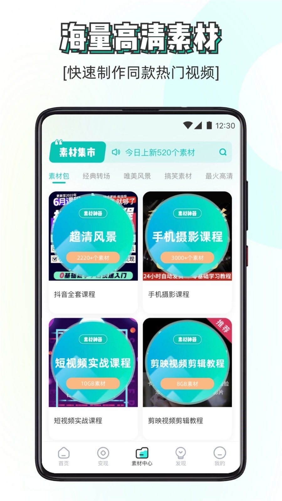 素材神器免费版