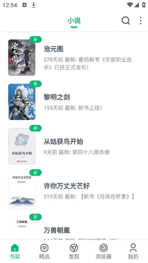PP小说app下载