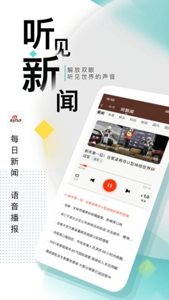 新浪新闻下载安装最新版