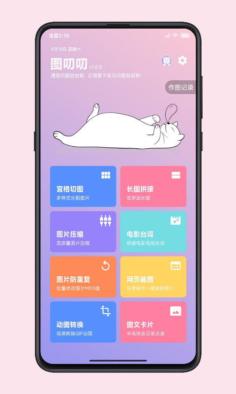 图叨叨下载安卓