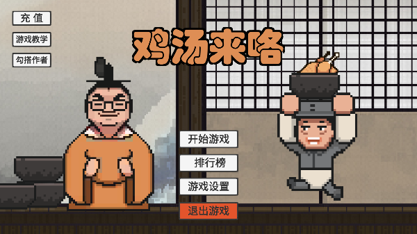 火山哥哥鸡汤来咯手机版下载