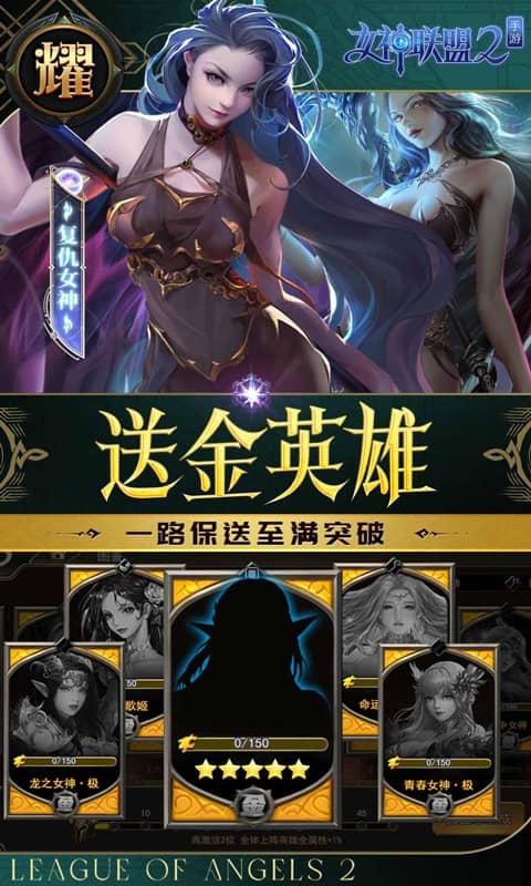 女神联盟2手游