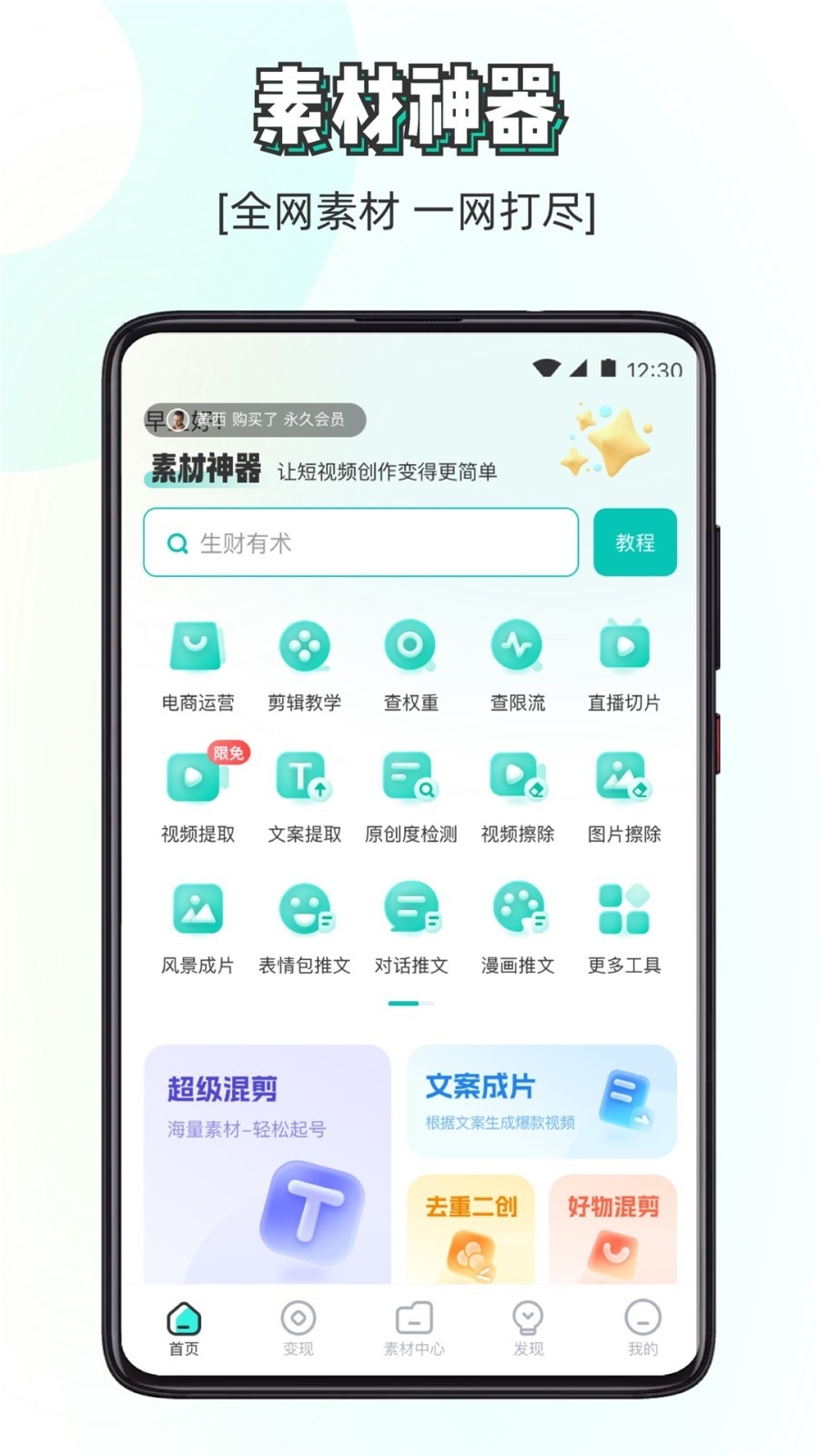 素材神器免费版