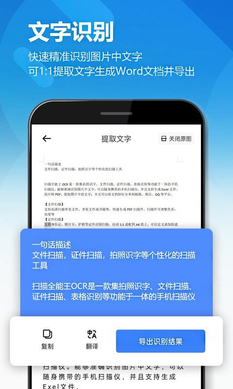 扫描全能王OCR下载