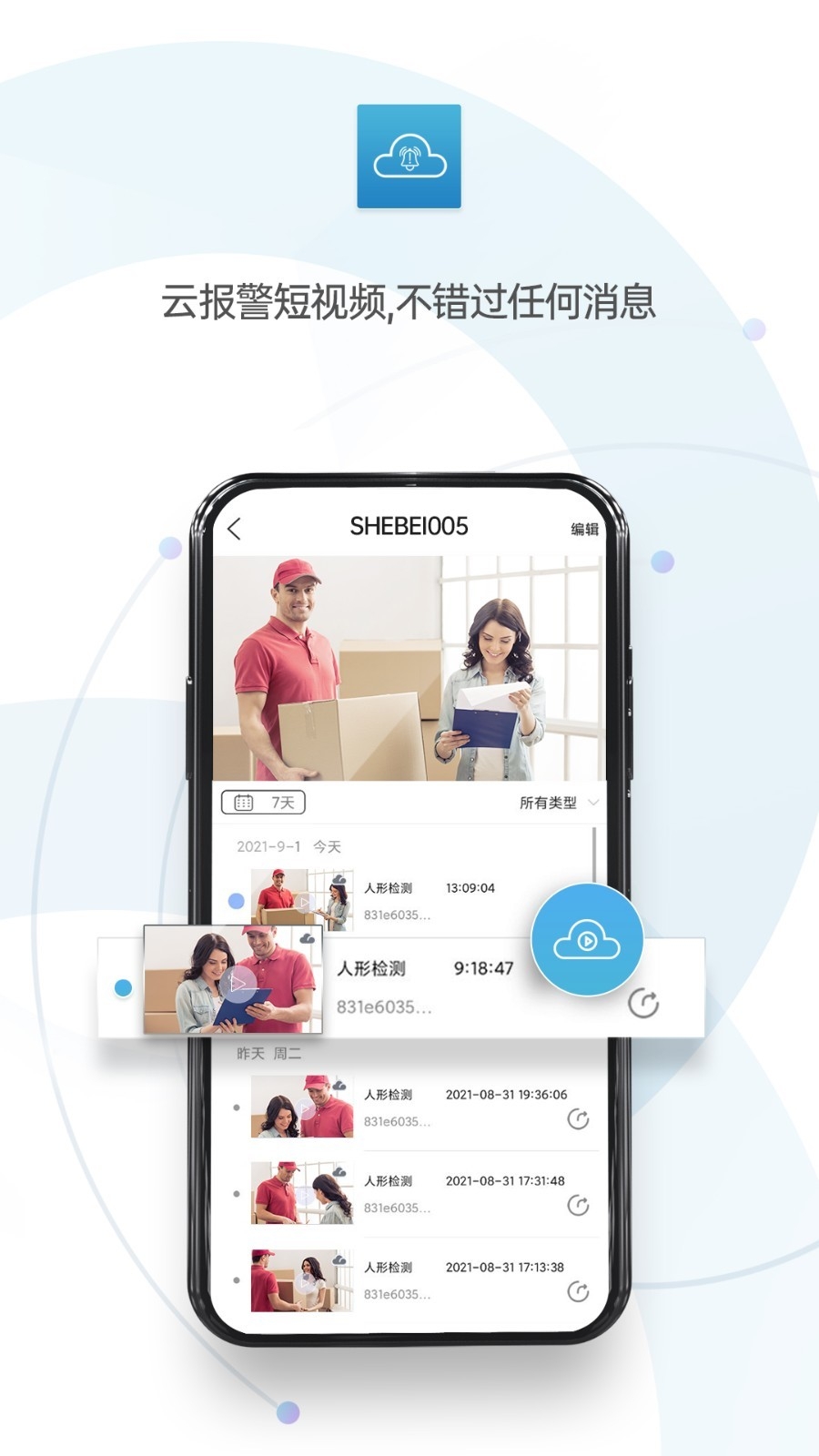 监控眼Pro下载安装