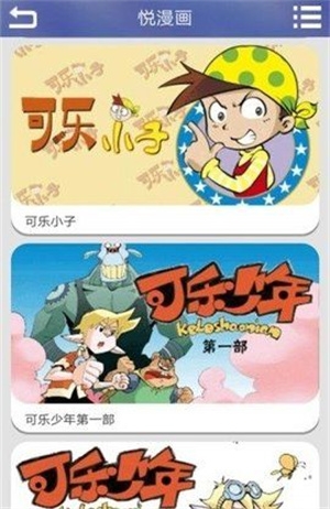 悦漫画下载