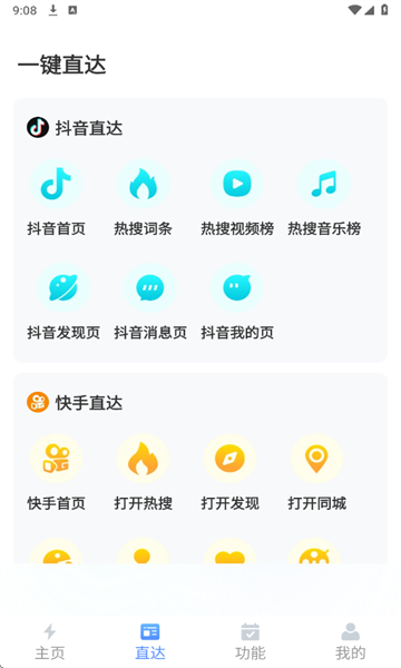 鲨鱼便签官方版