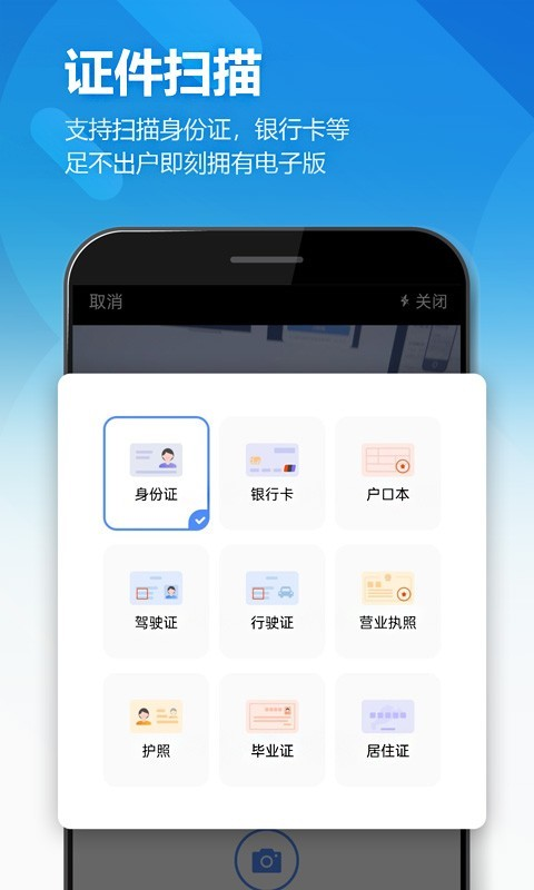 扫描全能王OCR下载