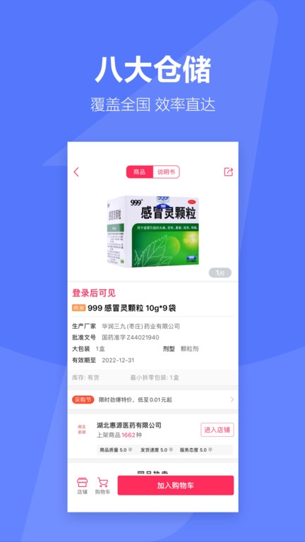 1药城官网版下载