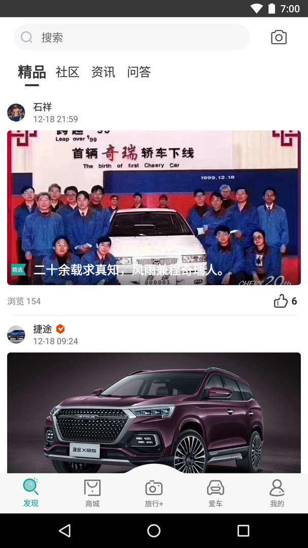 捷途汽车app下载安装最新版本