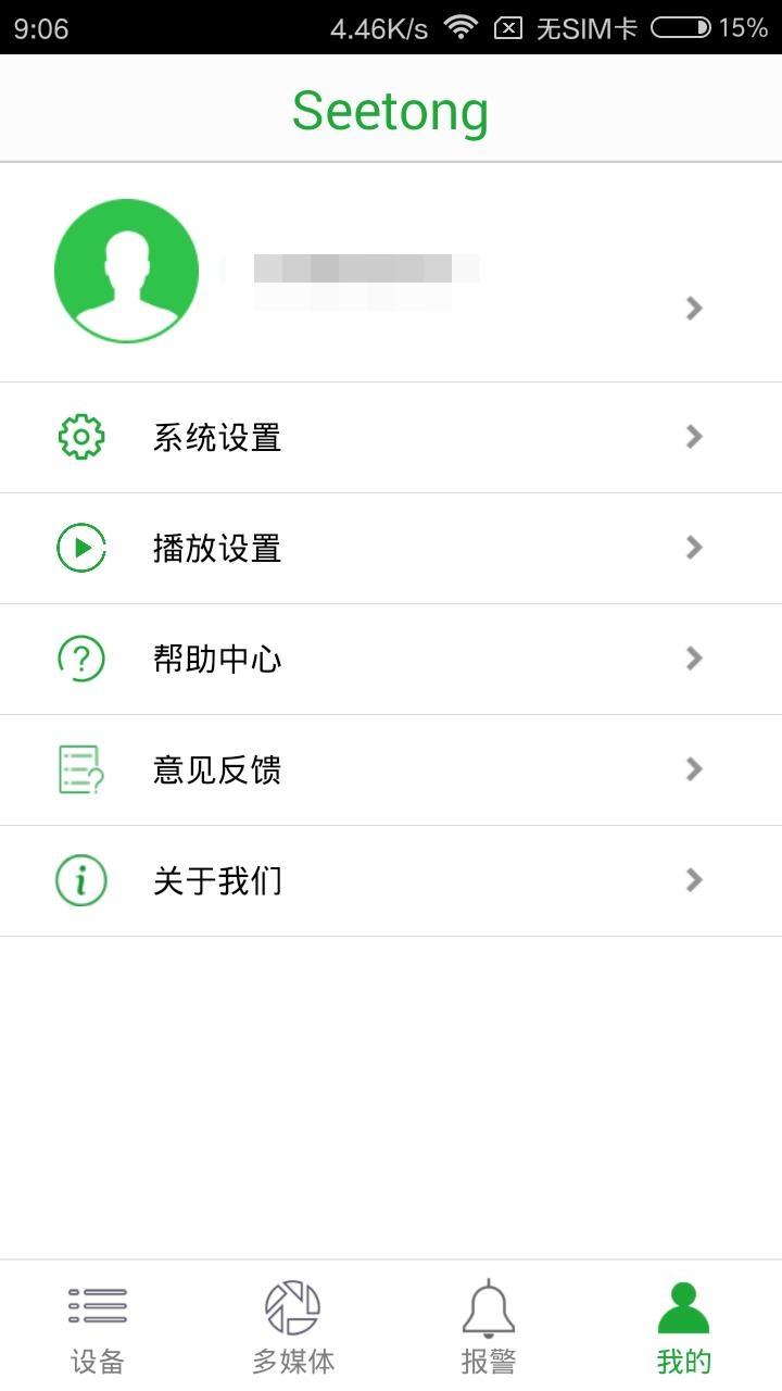 Seetong手机版下载