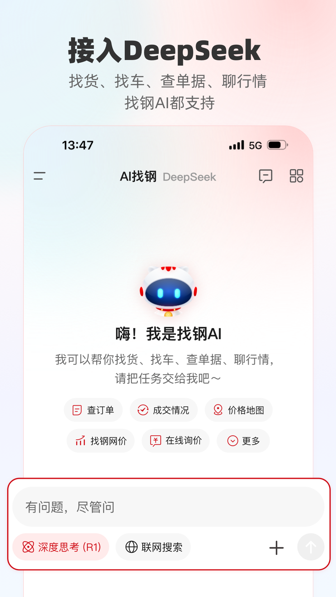 找钢网app下载