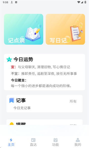 鲨鱼便签官方版