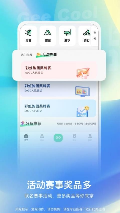 极酷运动app下载