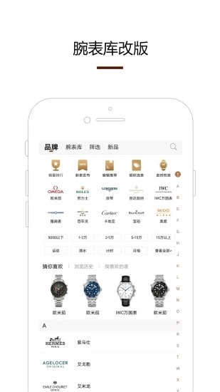 腕表之家手表官网版