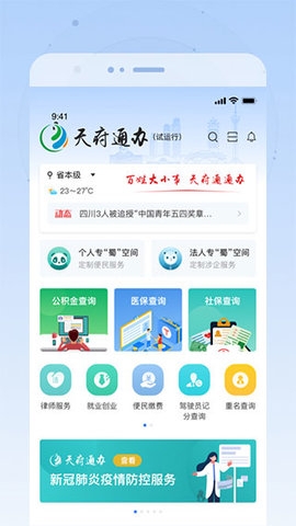 天府通办app官方版 下载