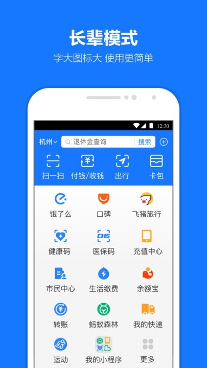 支付宝下载安装官方版免费下载