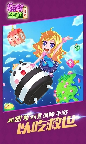缤纷蛋糕传奇游戏下载