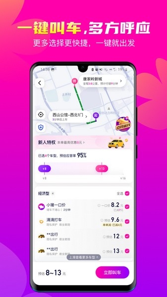 花小猪打车下载app
