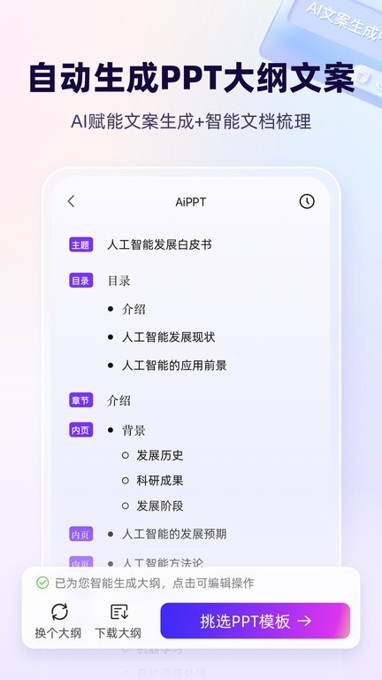 AiPPT生成软件免费安装