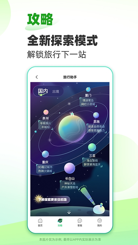 春秋旅游app下载