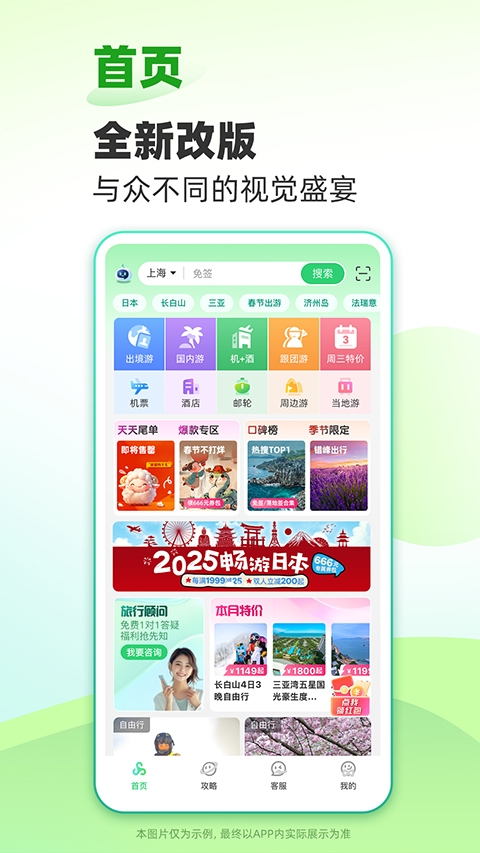 春秋旅游app下载