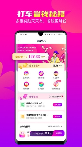 花小猪打车下载app