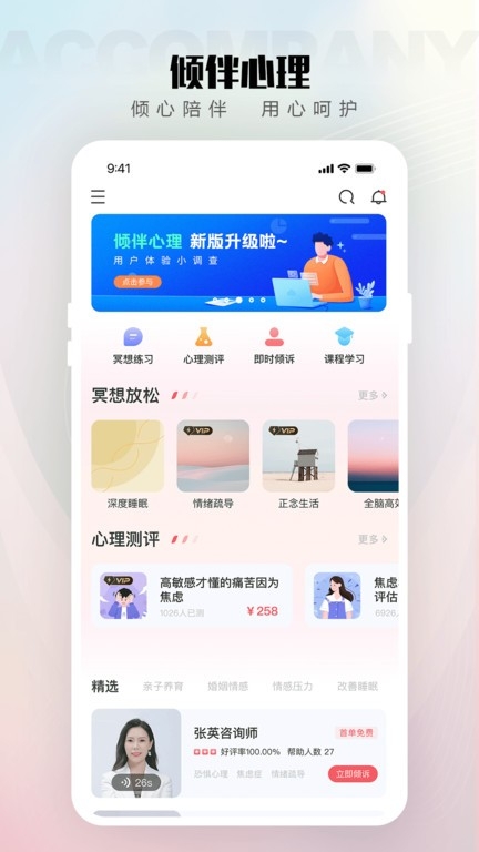 倾伴心理平台下载