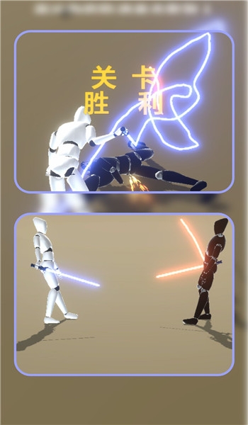 星际光剑对决下载