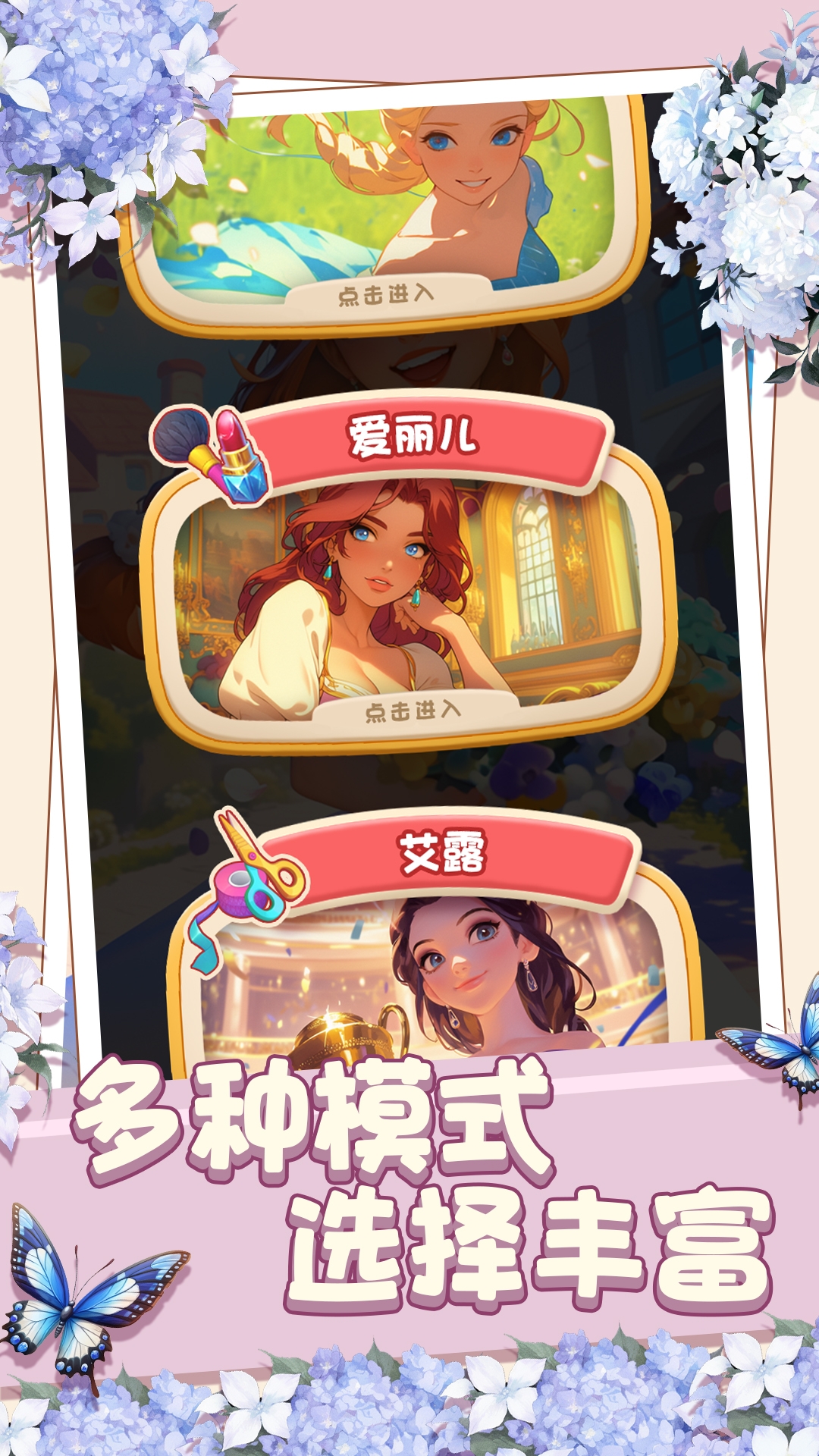 冰雪浪漫婚礼游戏