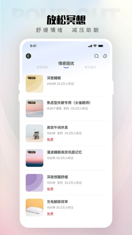 倾伴心理平台下载