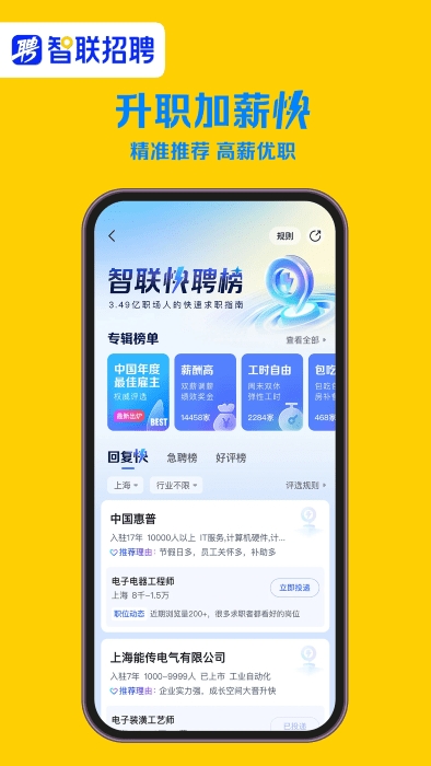 智联卓聘app下载最新