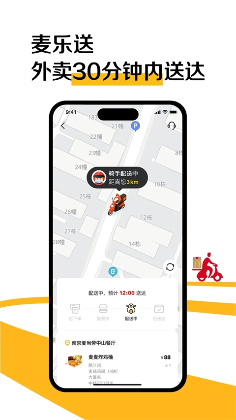 麦乐送app下载安装