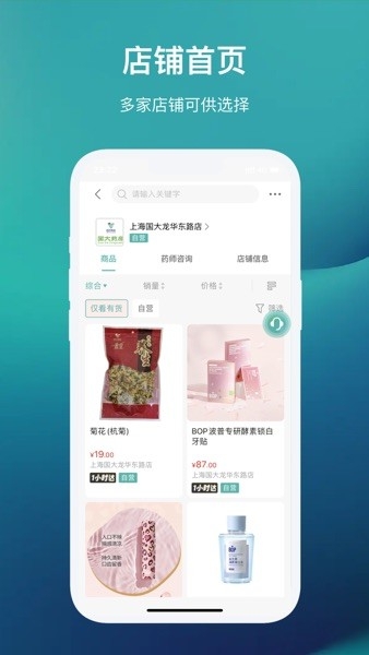 国药商城官网版app下载安卓安装