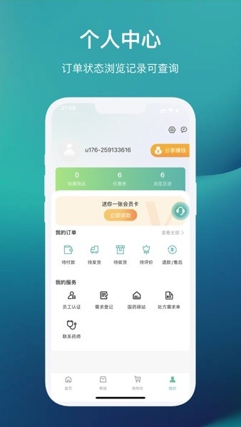 国药商城官网版app下载安卓安装
