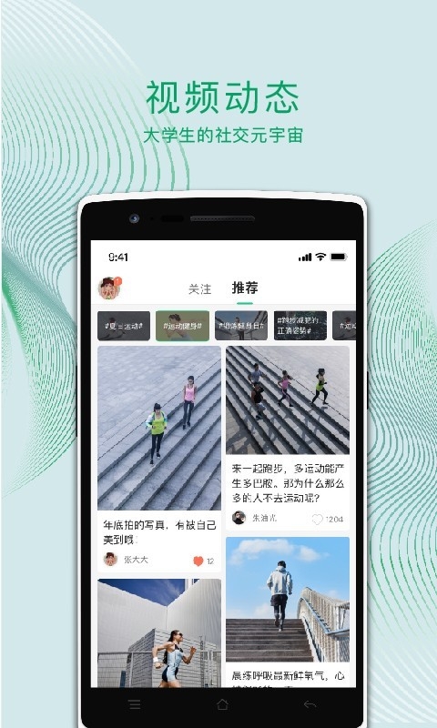 运动校园世界官网版下载安装手机版