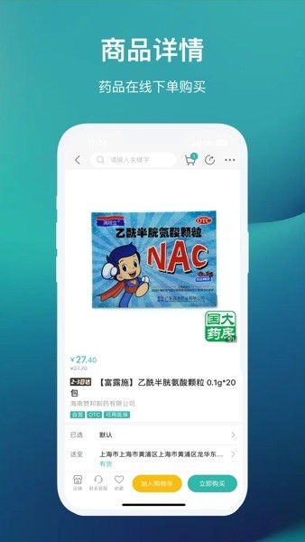 国药商城官网版app下载安卓安装