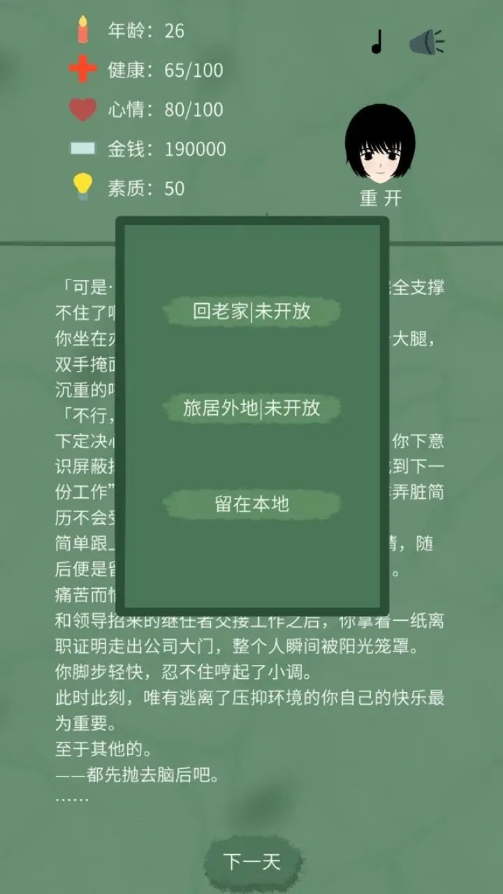 裸辞模拟器最新版下载