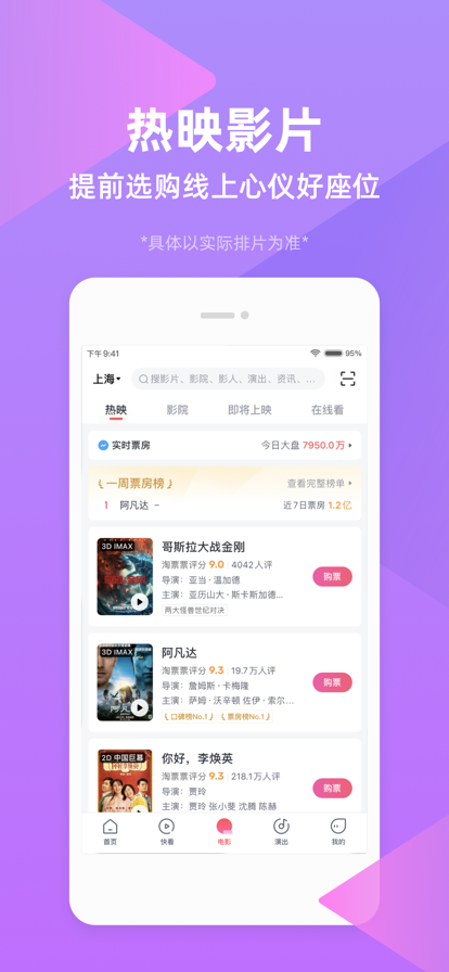 淘票票下载安卓版