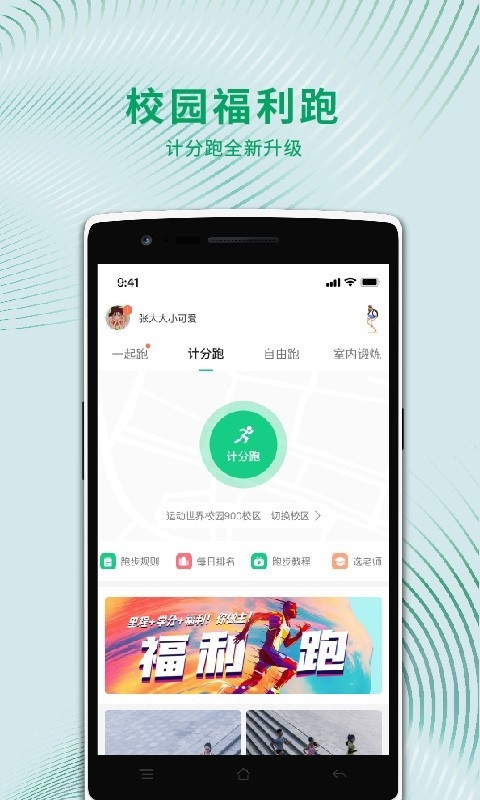 运动校园世界官网版下载安装手机版