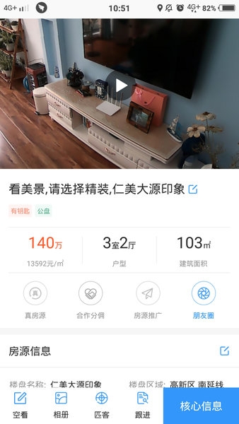 掌上好房通官网版下载