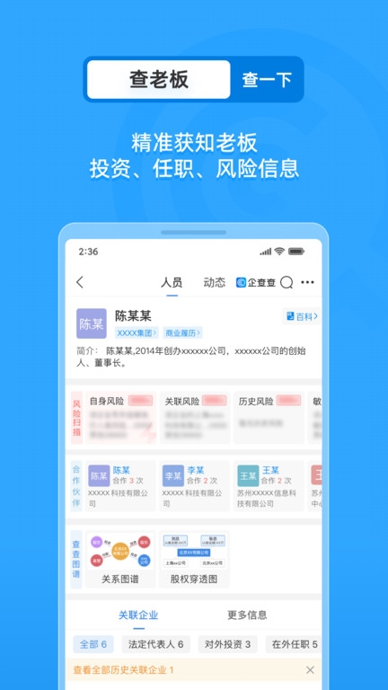 企查查企业查询官网版下载
