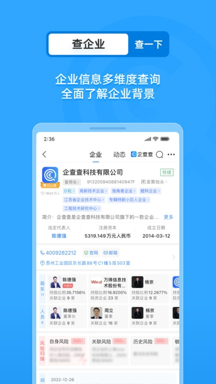 企查查企业查询官网版下载