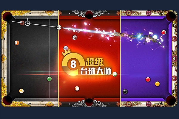 超级台球大师下载安装手机版